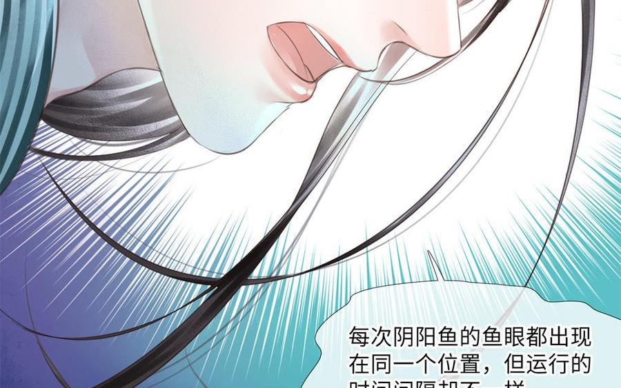 捶地三尺有神灵漫画,第334话 法阵与阵眼41图