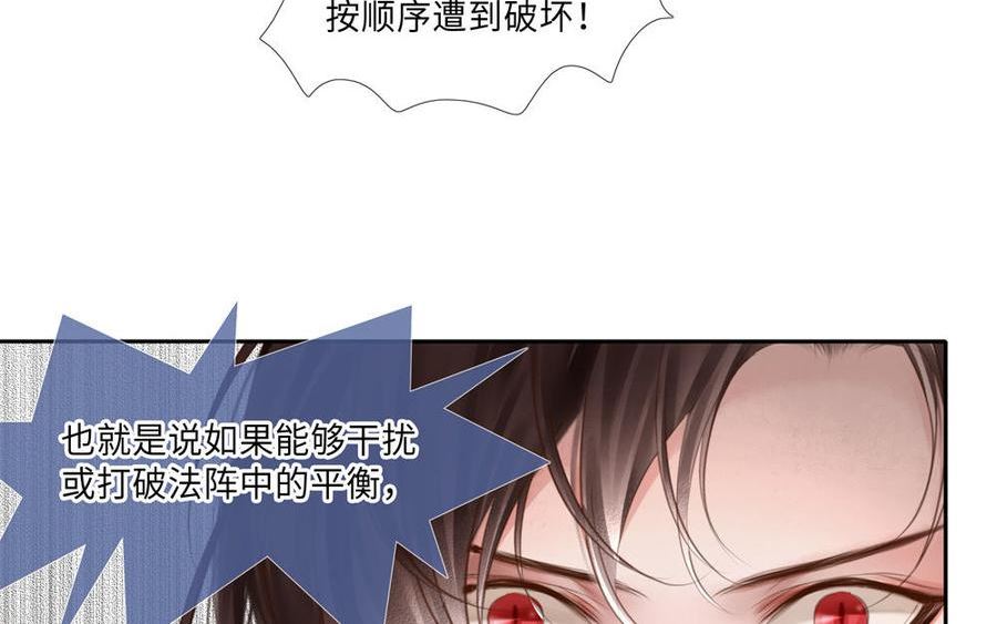 捶地三尺有神灵漫画,第334话 法阵与阵眼51图