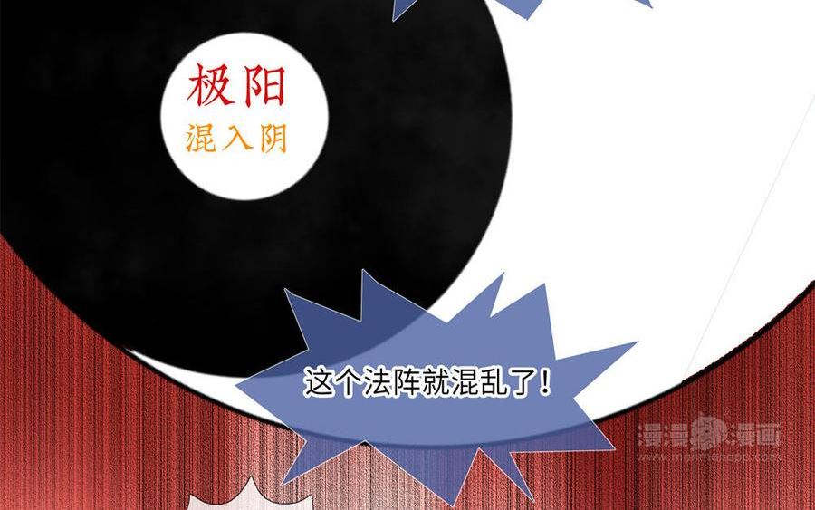 捶地三尺有神灵漫画,第334话 法阵与阵眼62图