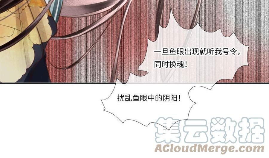 捶地三尺有神灵漫画,第335话 换魂25图