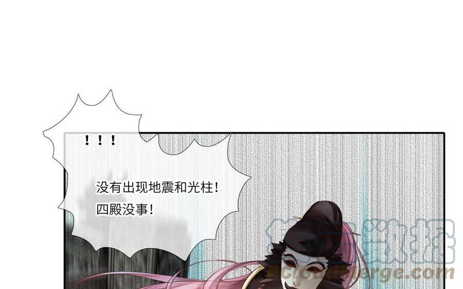 捶地三尺有神灵漫画,第335话 换魂40图