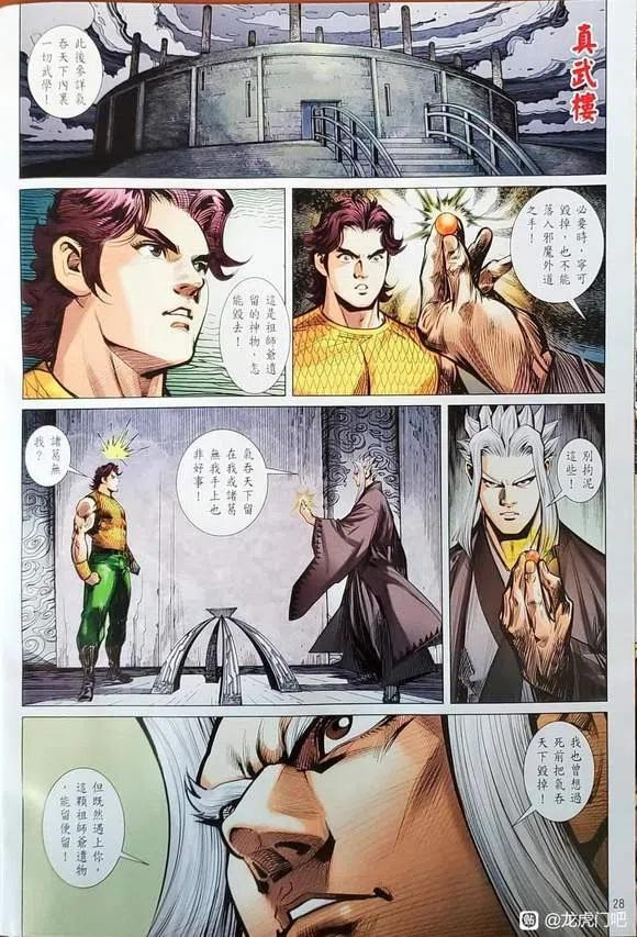 新著龙虎门漫画,第114228图