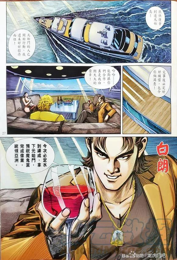 新著龙虎门漫画,第114327图