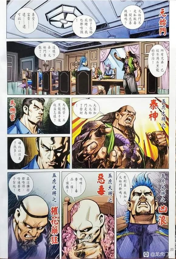 新著龙虎门漫画在线阅读漫画,第114420图