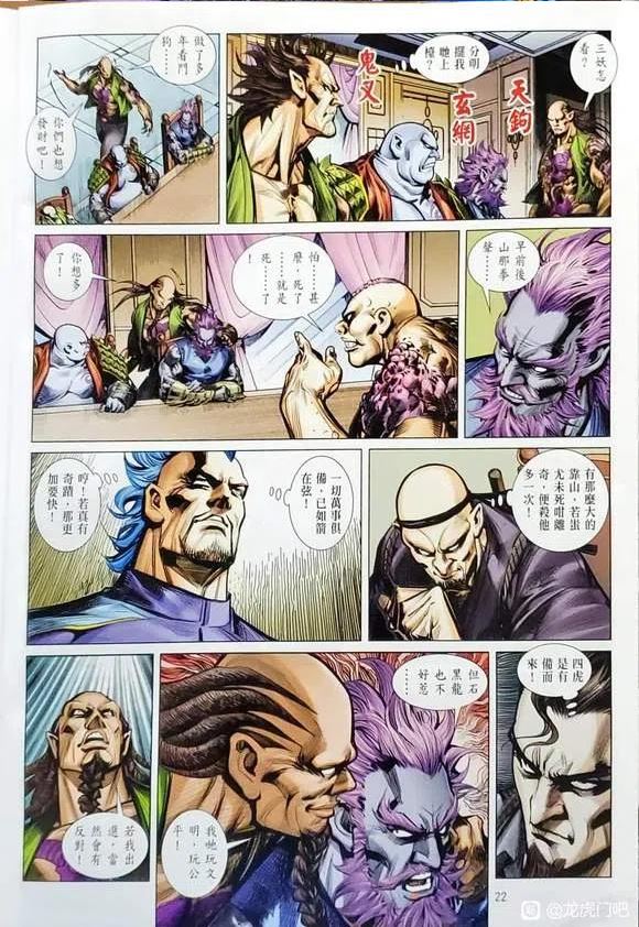 新著龙虎门漫画在线阅读漫画,第114422图