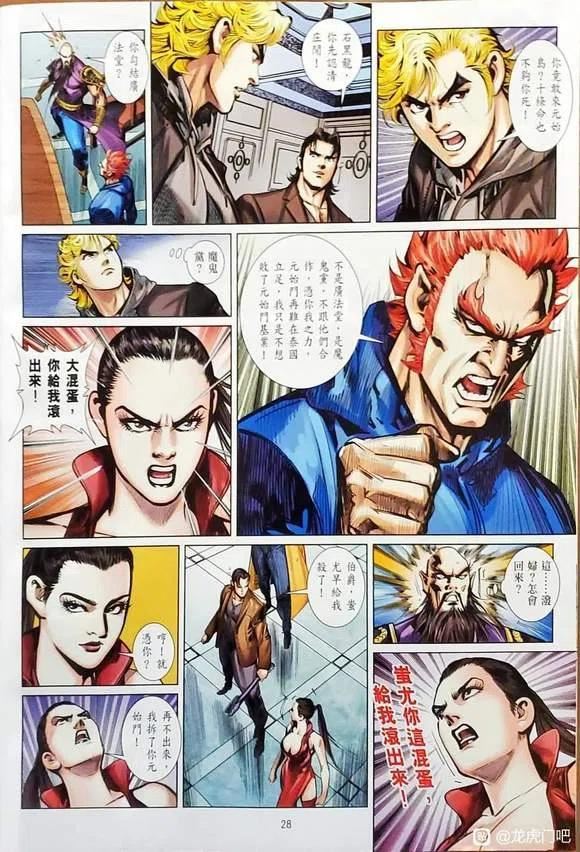 新著龙虎门漫画在线阅读漫画,第114428图