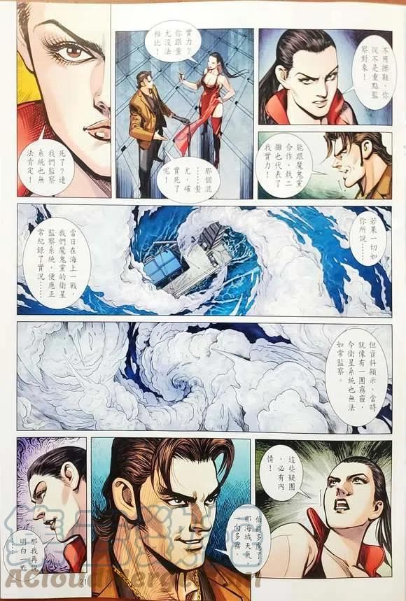 新著龙虎门漫画,第114521图