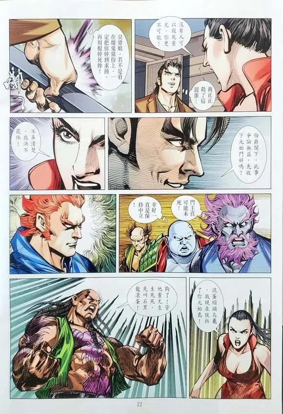 新著龙虎门漫画,第114522图