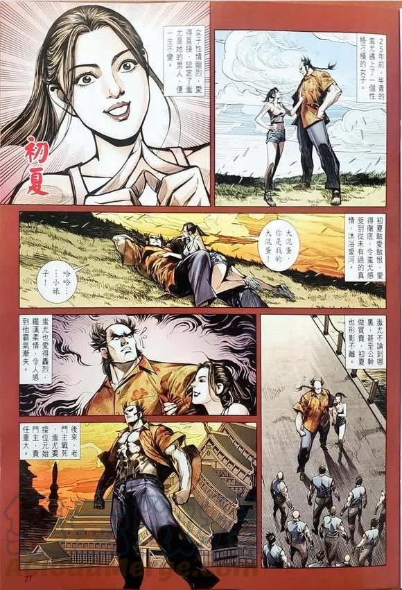 新著龙虎门漫画,第114527图