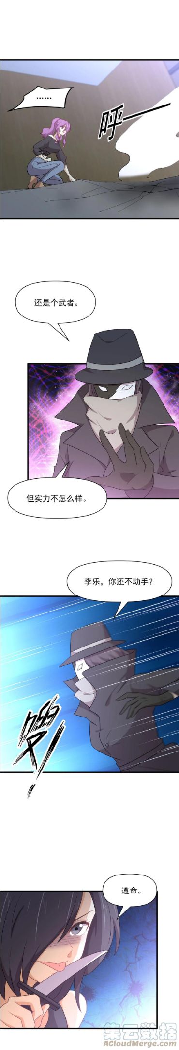 本剑仙绝不吃软饭漫画,第282话 短暂觉醒6图