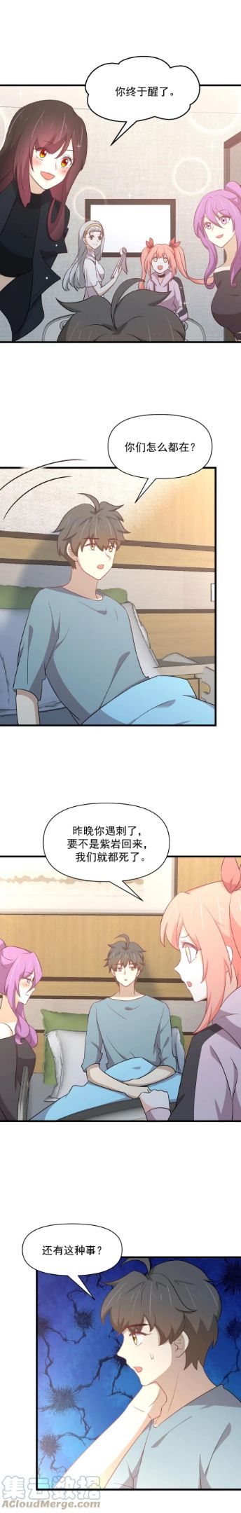 本剑仙绝不吃软饭漫画,第283话 追查11图