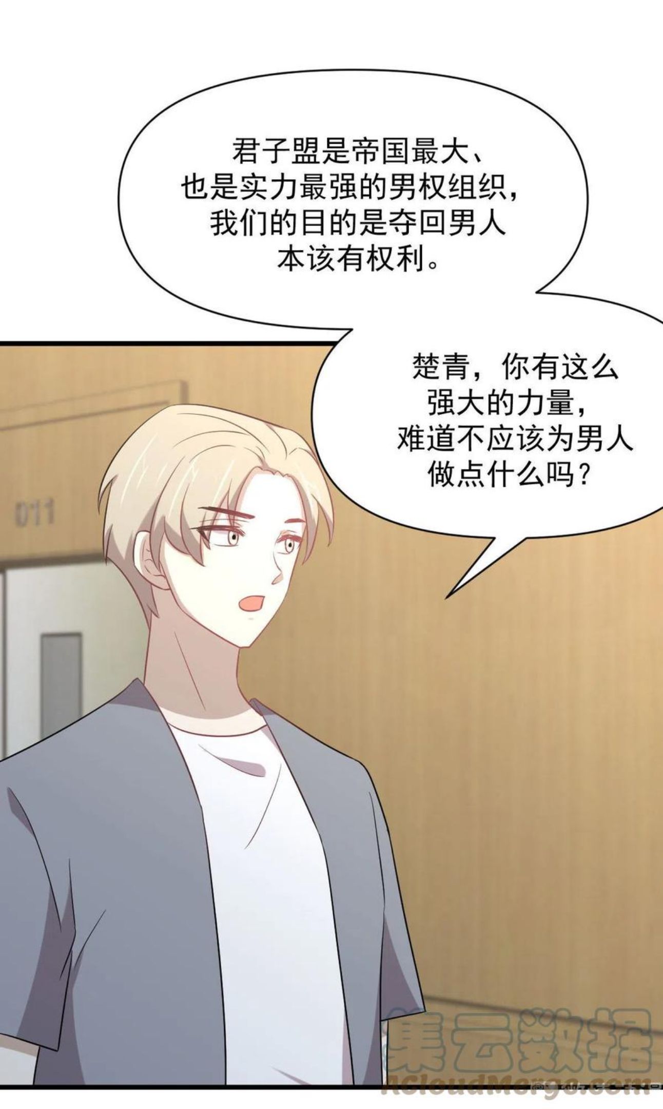 本剑仙绝不吃软饭漫画,第284话 姐妹相斗33图