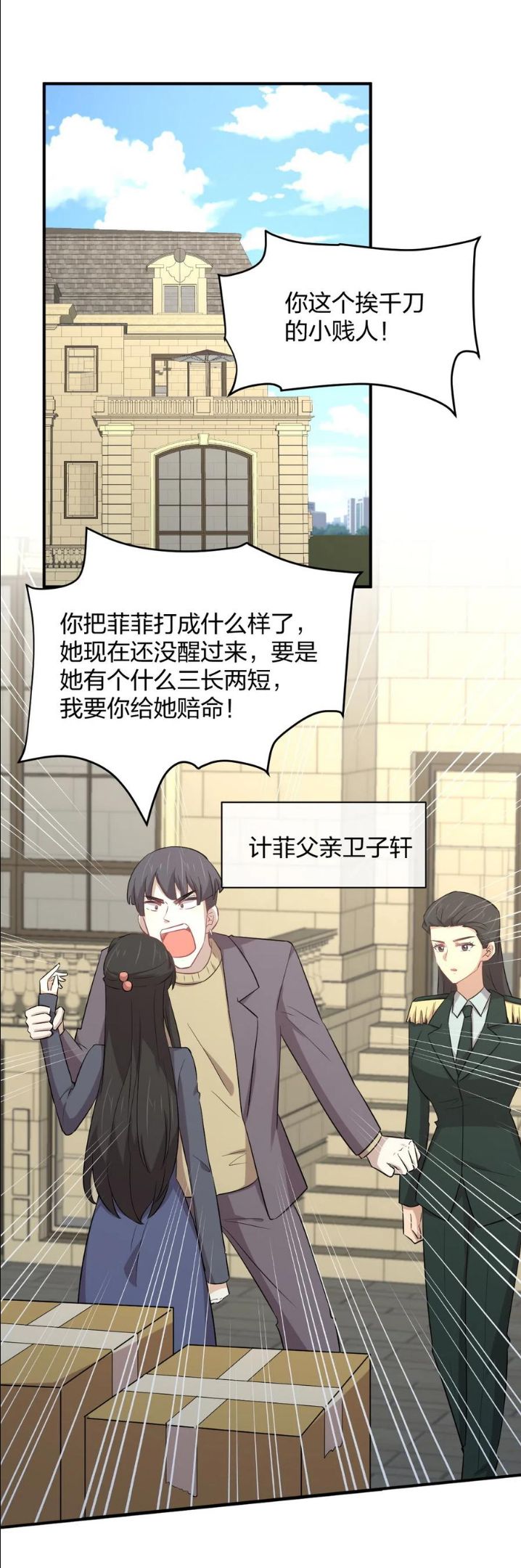 本剑仙绝不吃软饭漫画,第287话 母女对战2图