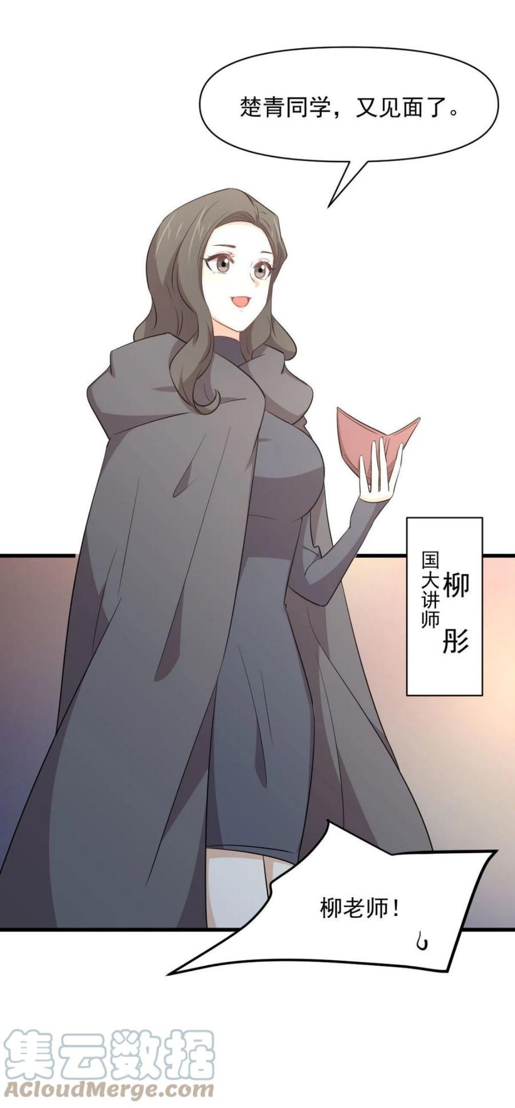 本剑仙绝不吃软饭漫画,第289话 夜莺老大37图