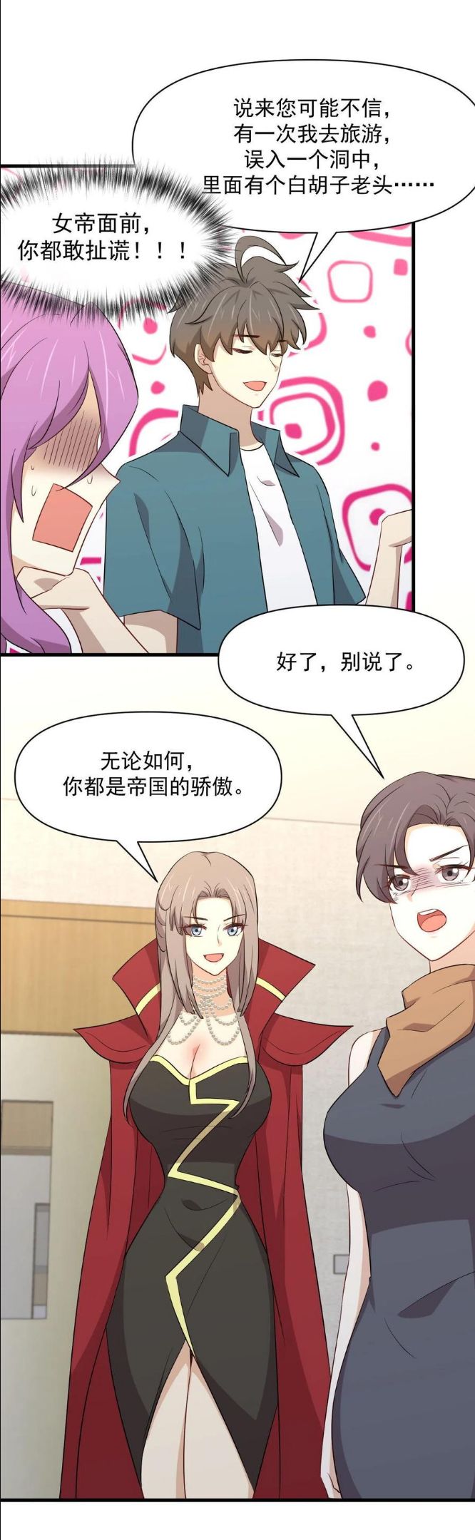 本剑仙绝不吃软饭漫画,第291话 女帝探房24图