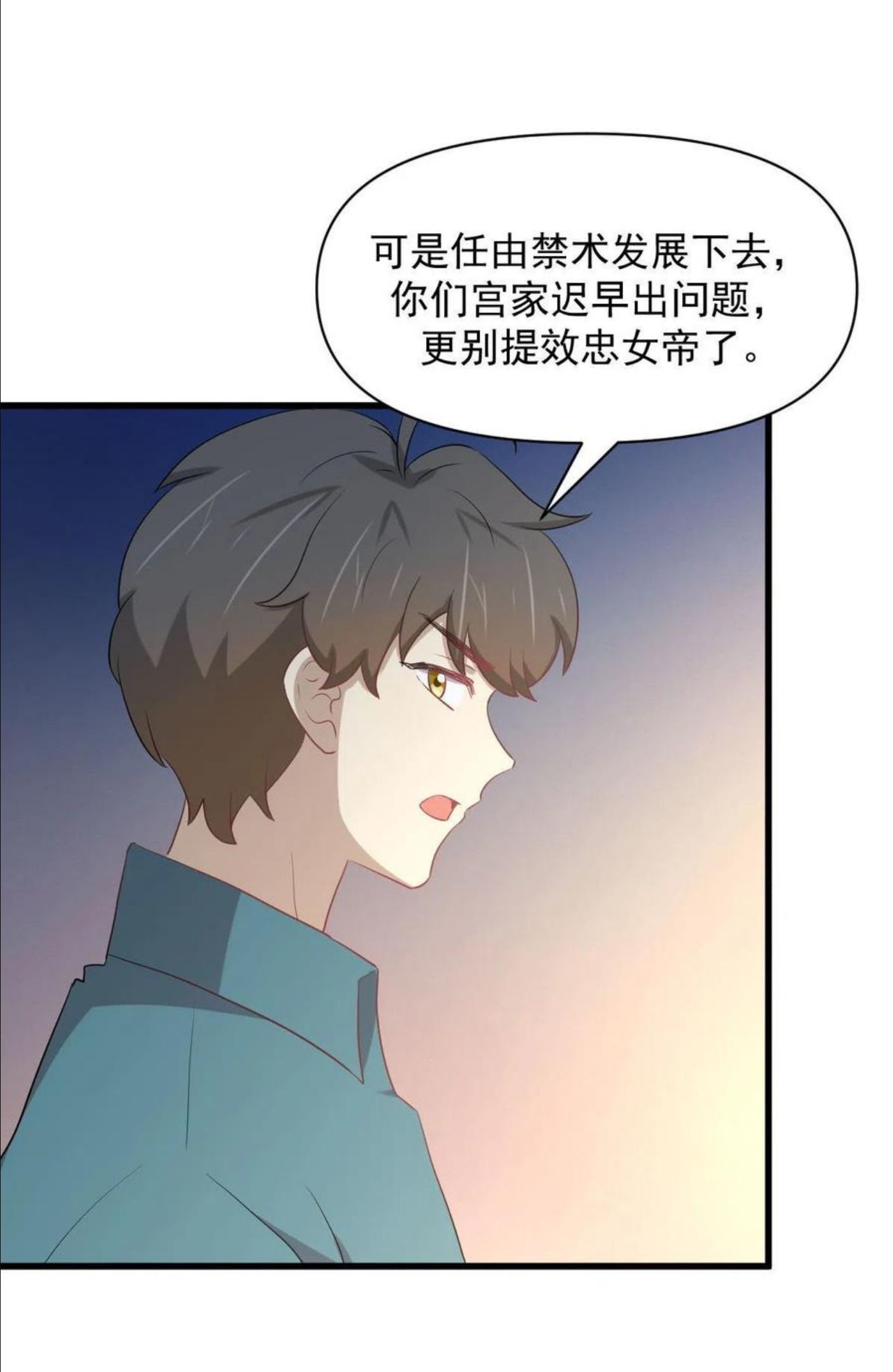 本剑仙绝不吃软饭漫画,第292话 取得冠军39图