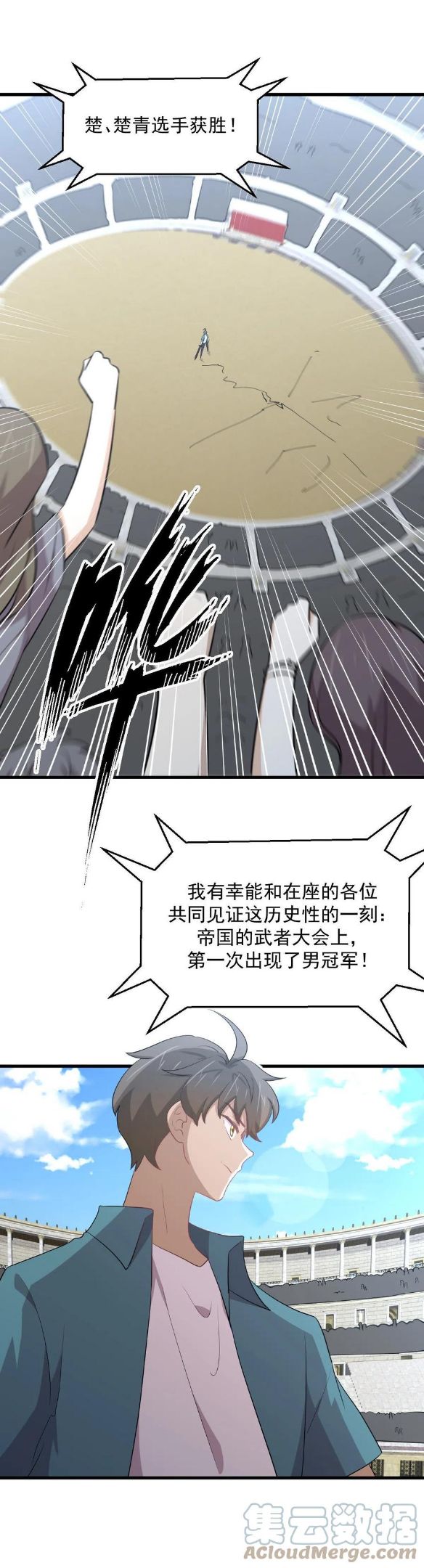 本剑仙绝不吃软饭漫画,第292话 取得冠军16图