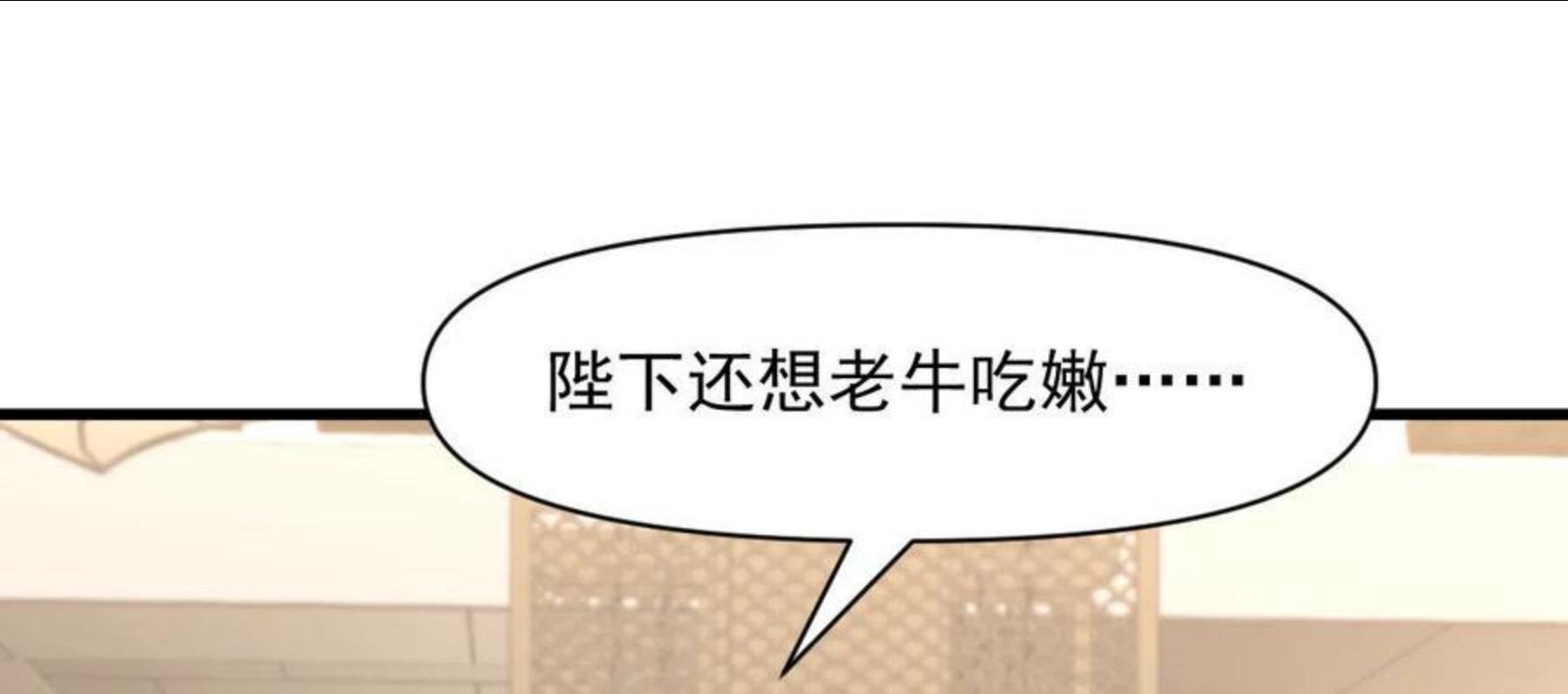 本剑仙绝不吃软饭漫画,第293话 皇宫庆功宴14图