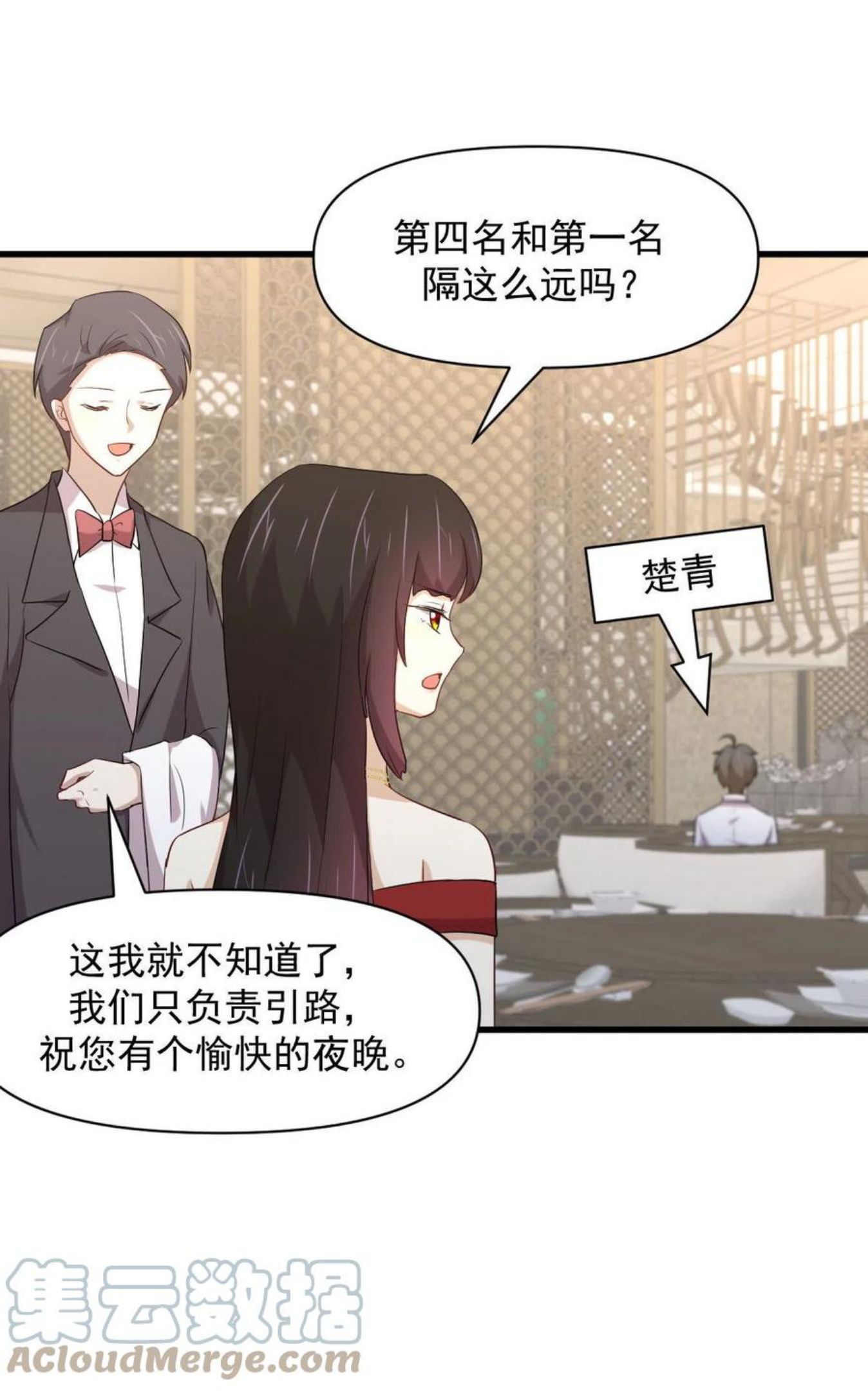 本剑仙绝不吃软饭漫画,第293话 皇宫庆功宴7图