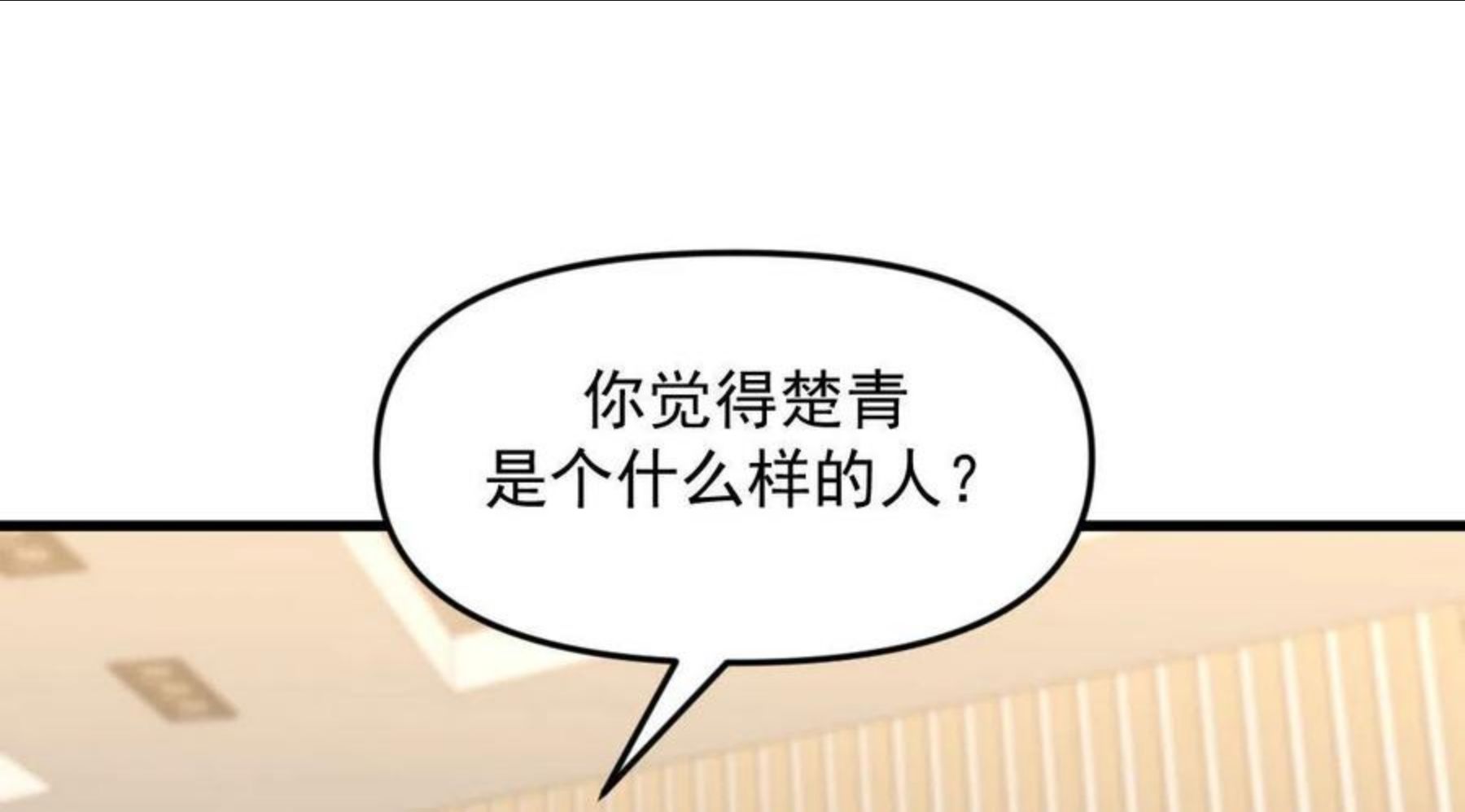 本剑仙绝不吃软饭漫画6漫画下拉式免费漫画,第296话 冠军后遗症8图