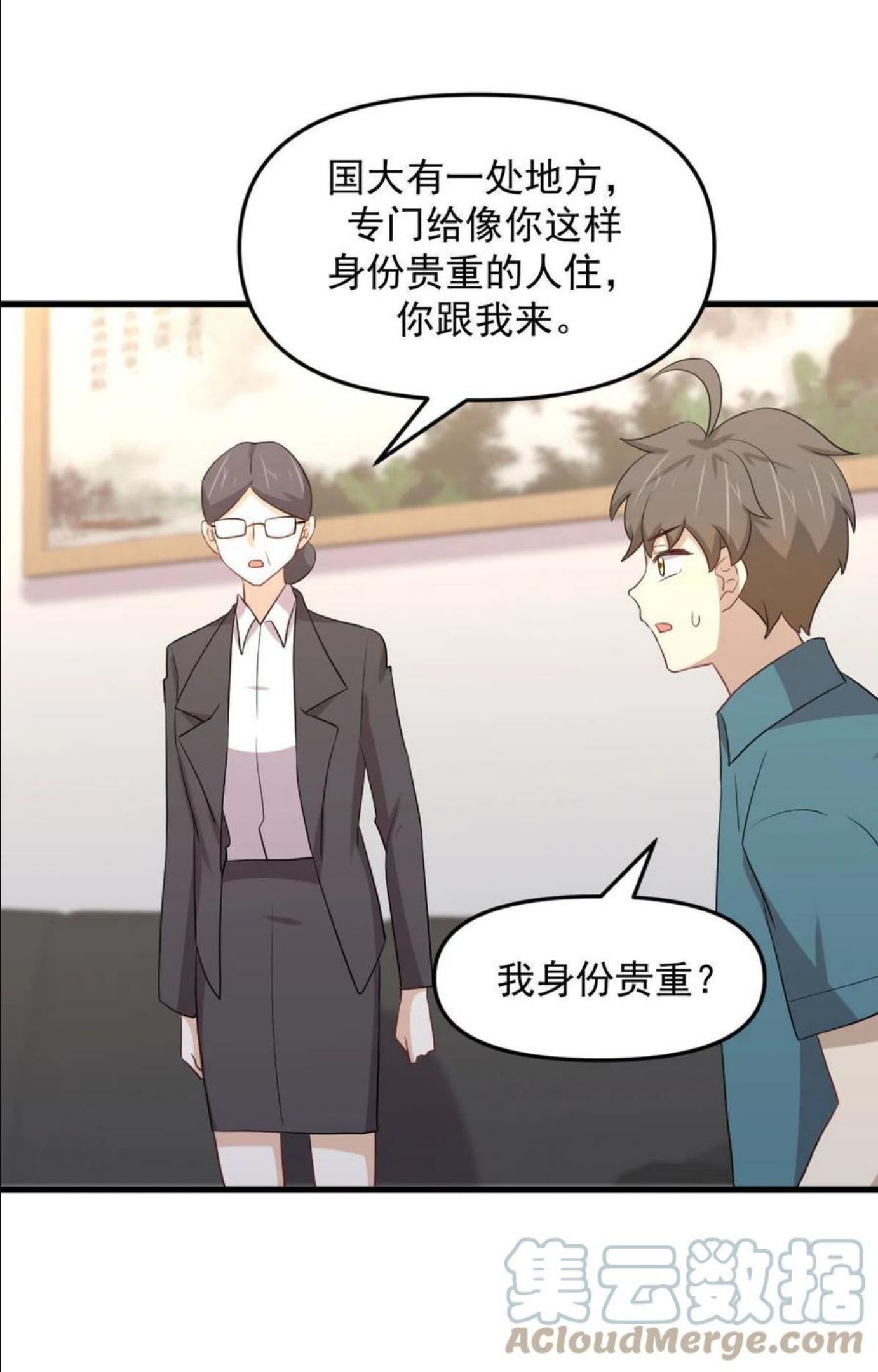 本剑仙绝不吃软饭漫画,第297话 请君入瓮9图