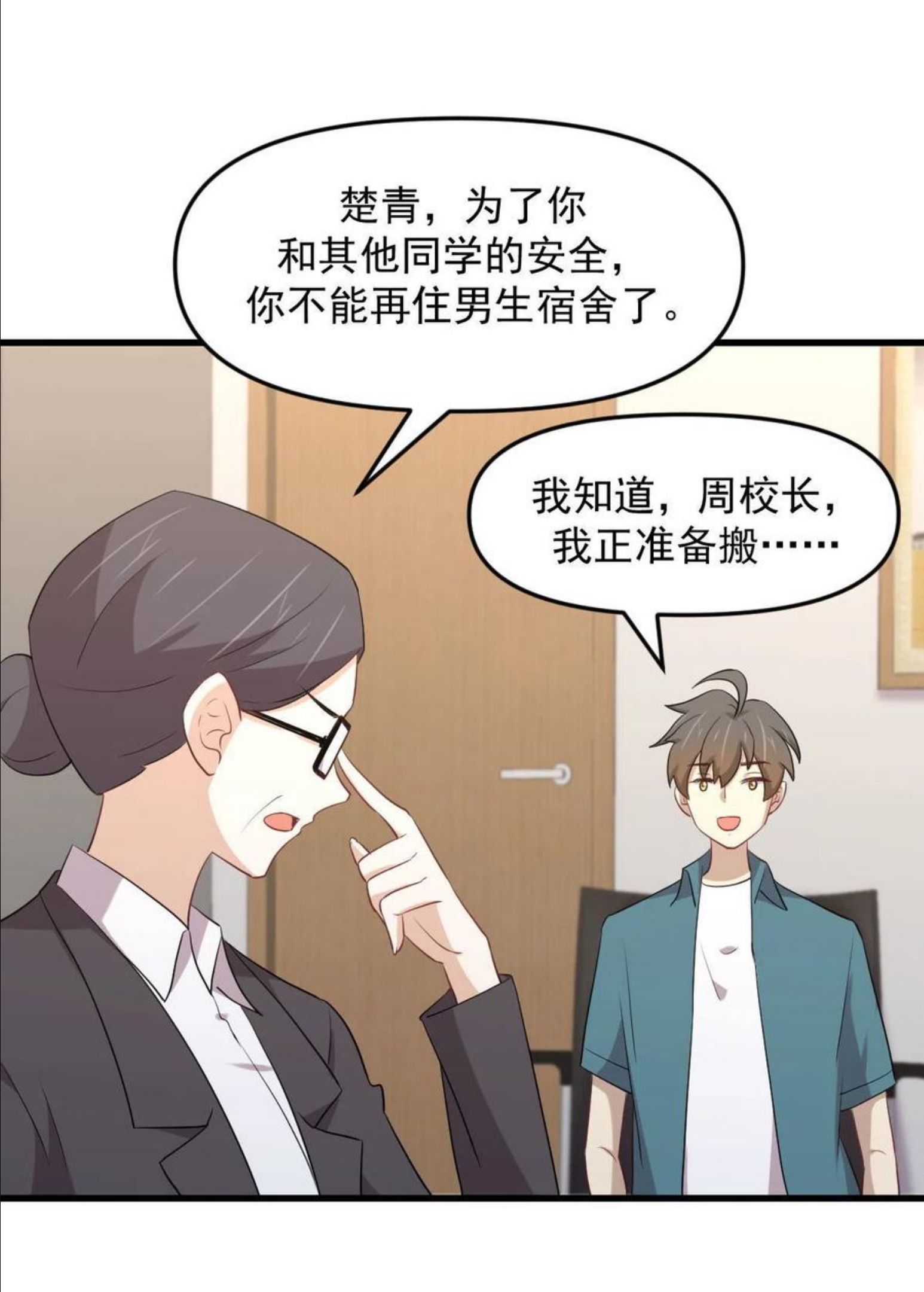 本剑仙绝不吃软饭漫画,第297话 请君入瓮8图