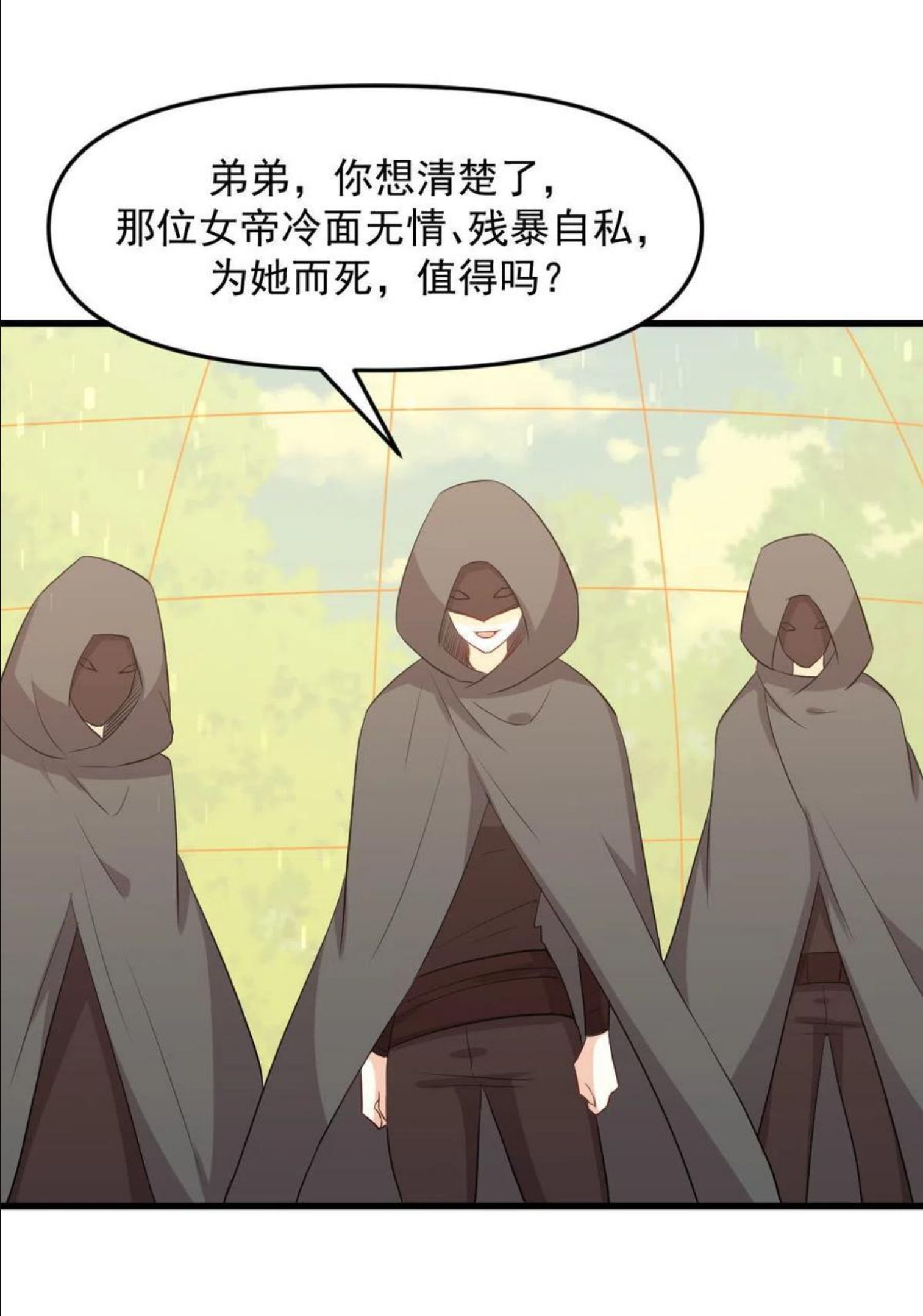 本剑仙绝不吃软饭漫画,第300话 竹林围杀32图