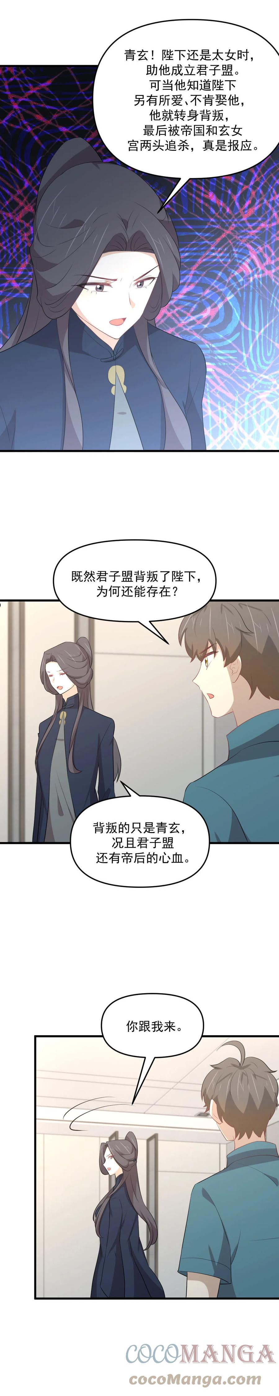 本剑仙绝不吃软饭漫画,第304话 加入暗卫9图