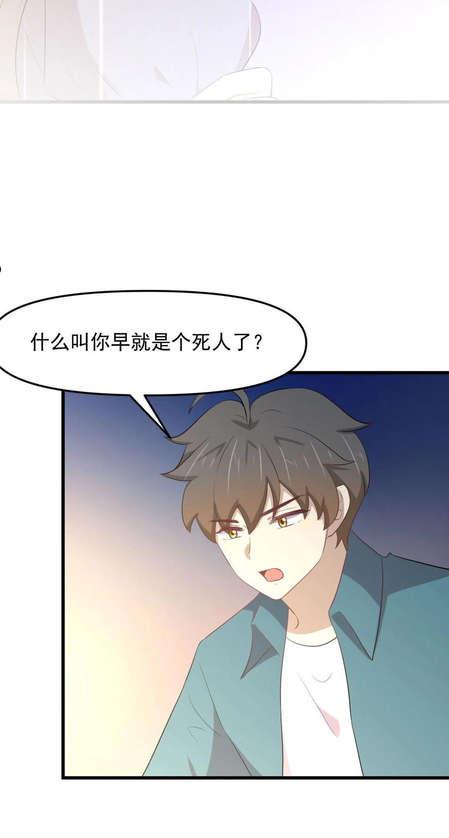 本剑仙绝不吃软饭漫画,第307话 进入调查组3图