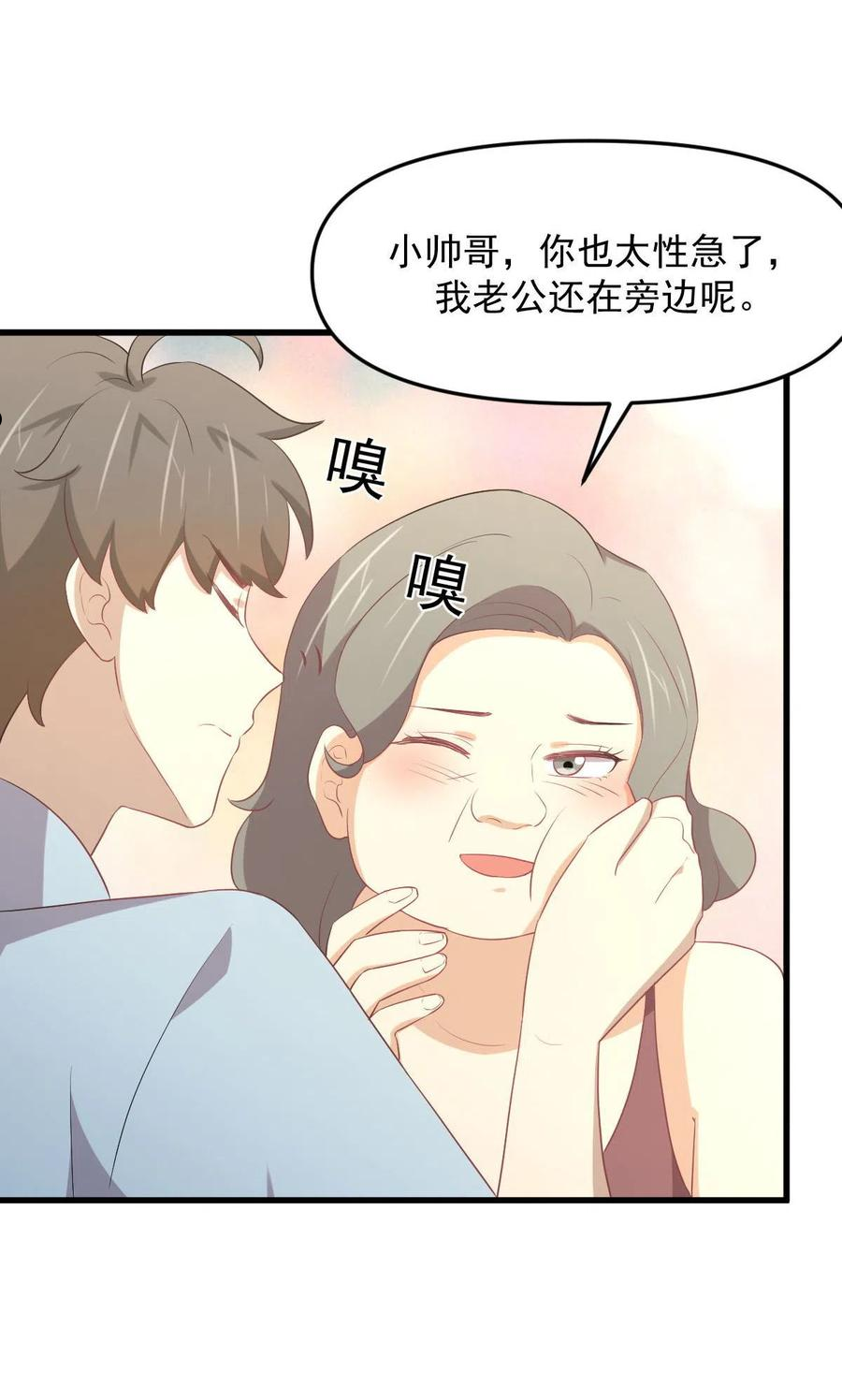 本剑仙绝不吃软饭漫画,第308话 梦醉的气息26图