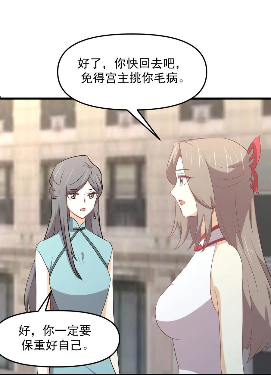 本剑仙绝不吃软饭漫画,第308话 梦醉的气息42图