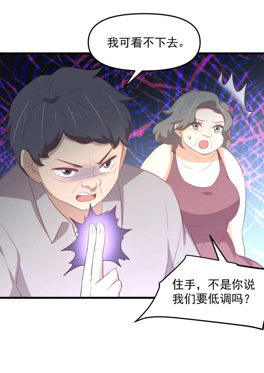 本剑仙绝不吃软饭漫画,第308话 梦醉的气息6图