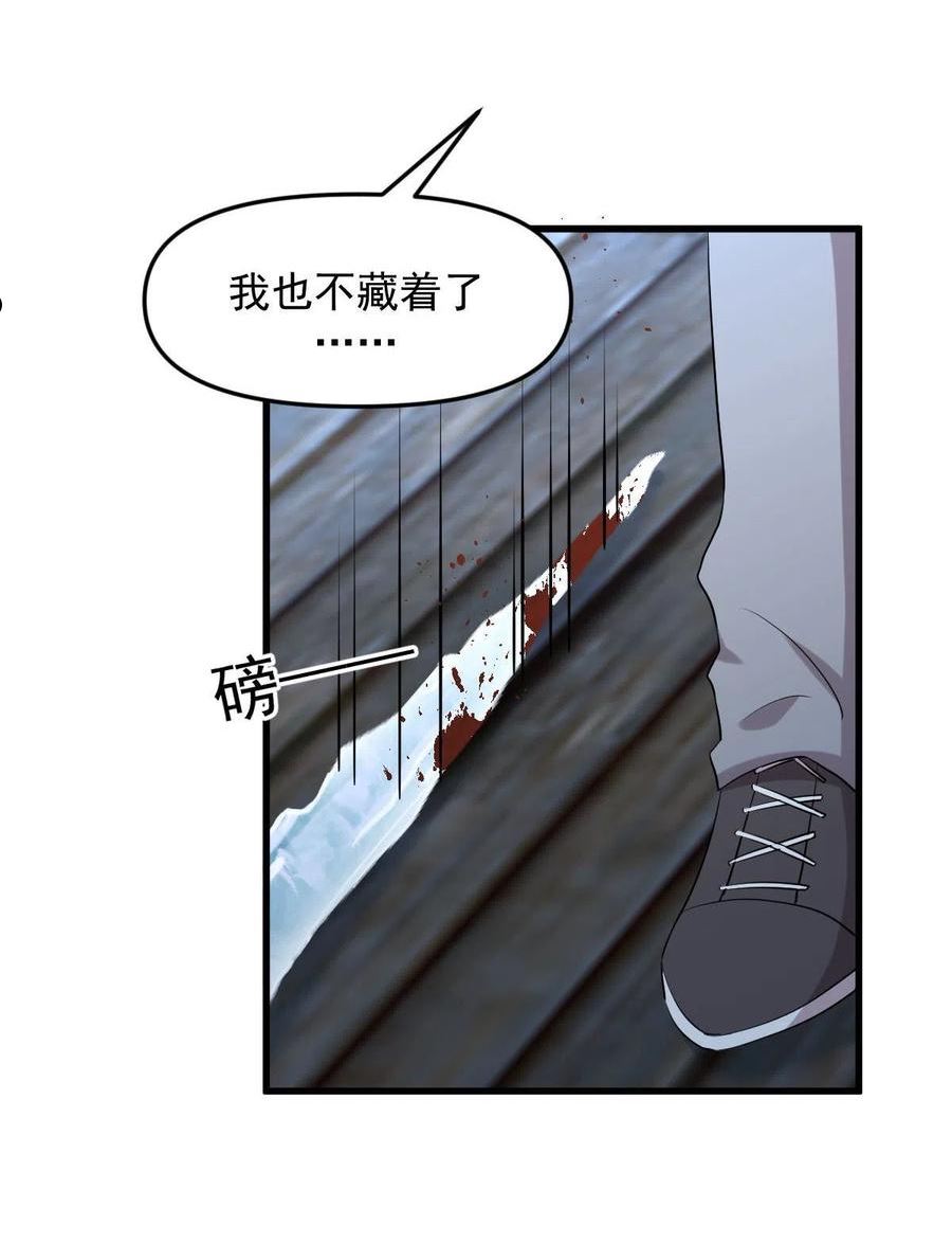 本剑仙绝不吃软饭漫画,第314话 将计就计4图