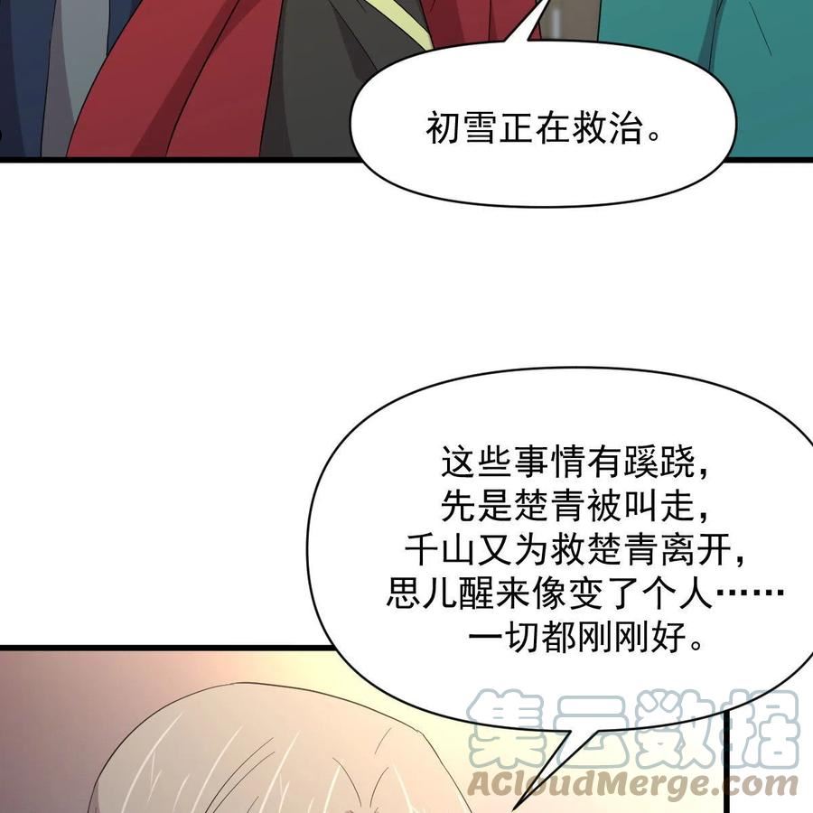 本剑仙绝不吃软饭漫画,第344话 连环阴谋52图