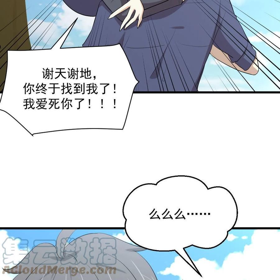 本剑仙绝不吃软饭漫画,第320话 手感太好52图