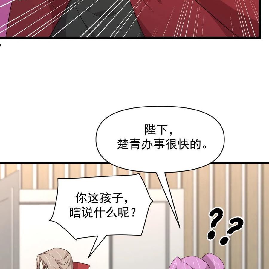 本剑仙绝不吃软饭漫画,第348话 一出闹剧15图