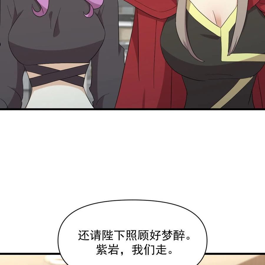 本剑仙绝不吃软饭漫画,第348话 一出闹剧44图