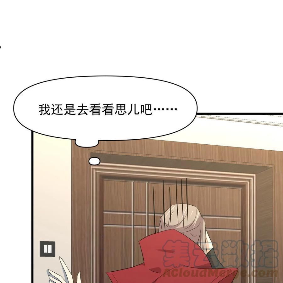 本剑仙绝不吃软饭漫画,第348话 一出闹剧49图