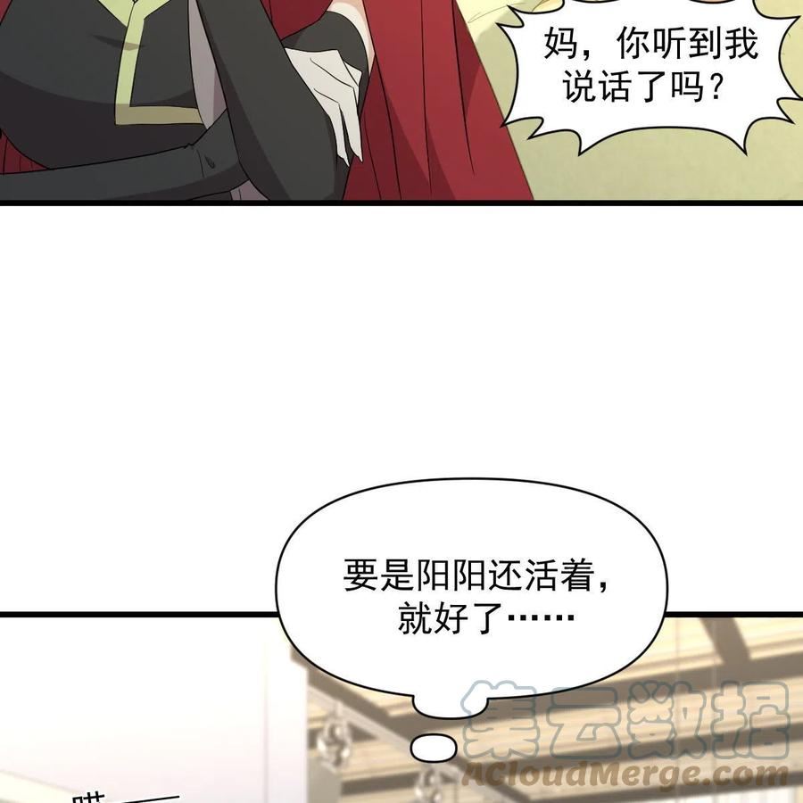 本剑仙绝不吃软饭漫画,第348话 一出闹剧55图