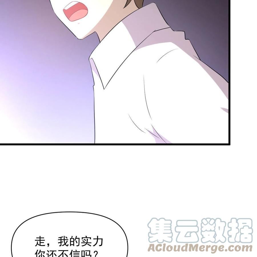 本剑仙绝不吃软饭漫画,第359话 毒修16图