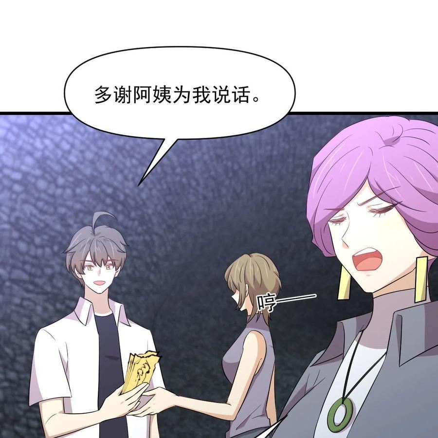 本剑仙绝不吃软饭漫画,第359话 毒修8图