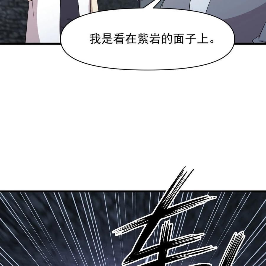 本剑仙绝不吃软饭漫画,第359话 毒修9图