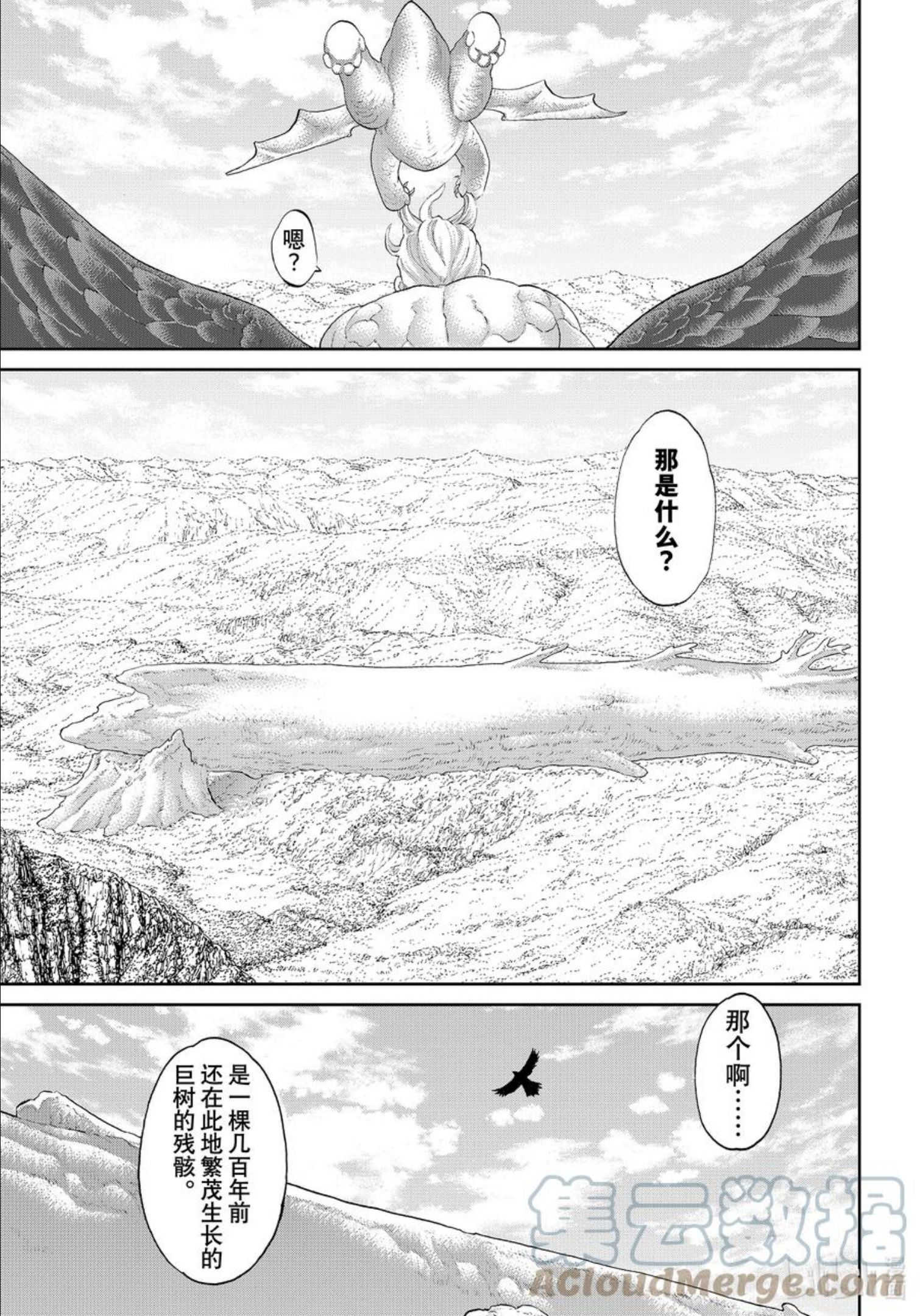 骑乘之王漫画,43 大总统与自由之翼3图