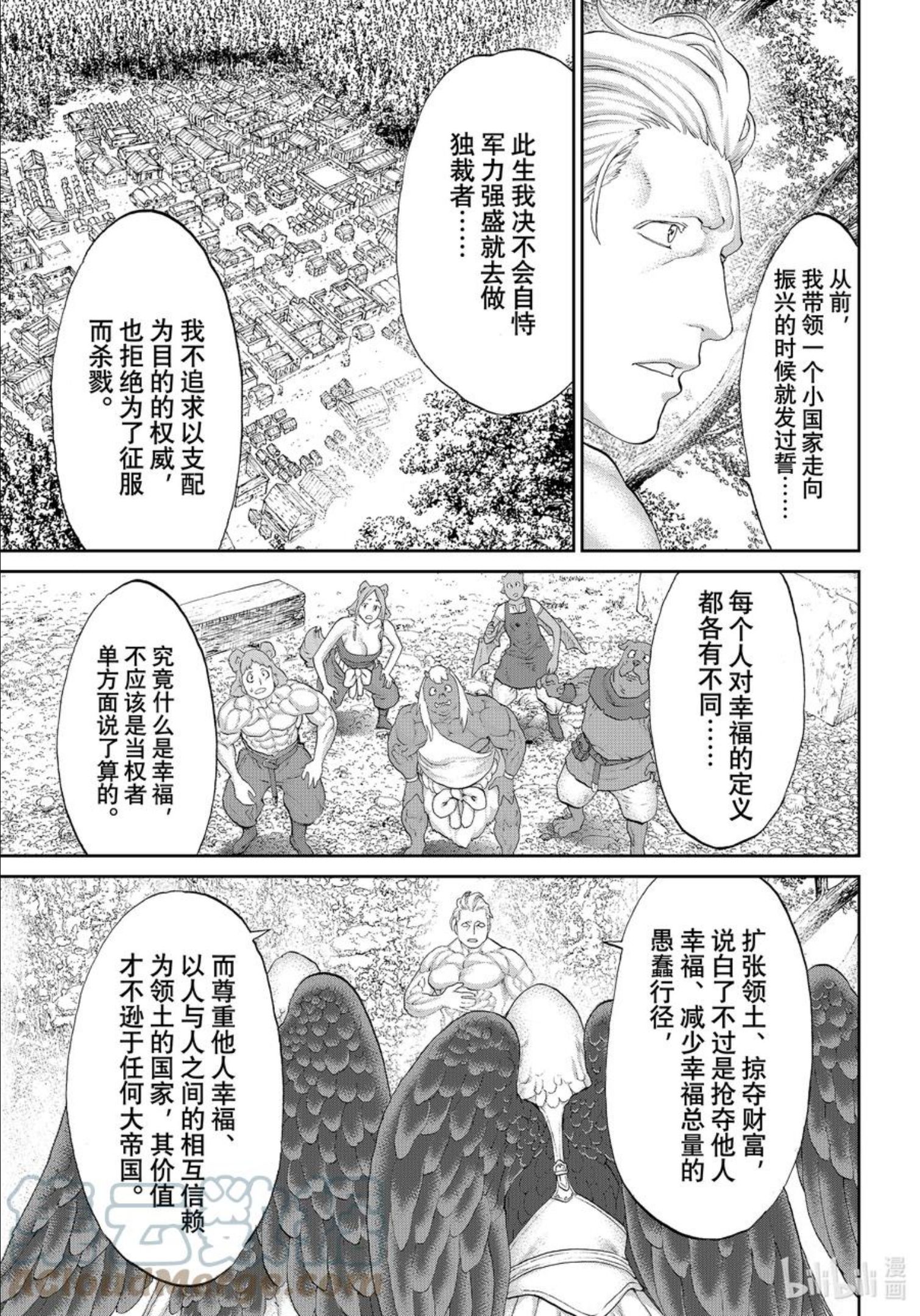 骑乘之王漫画,43 大总统与自由之翼25图