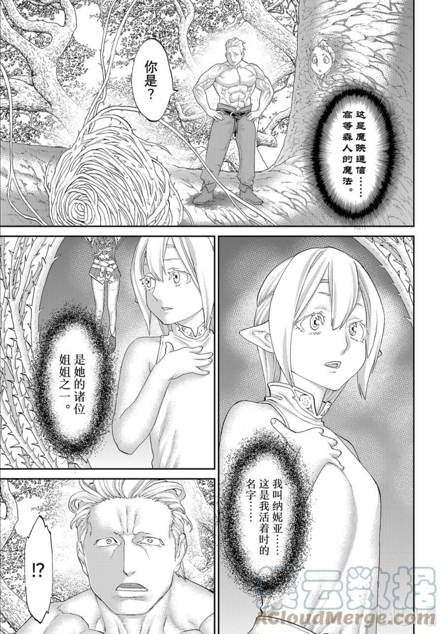 骑乘之王漫画,43 大总统与自由之翼29图