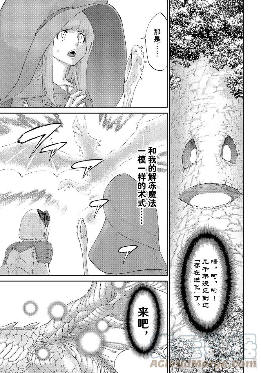 骑乘小矮马漫画,44 大总统与尸鬼的记忆27图