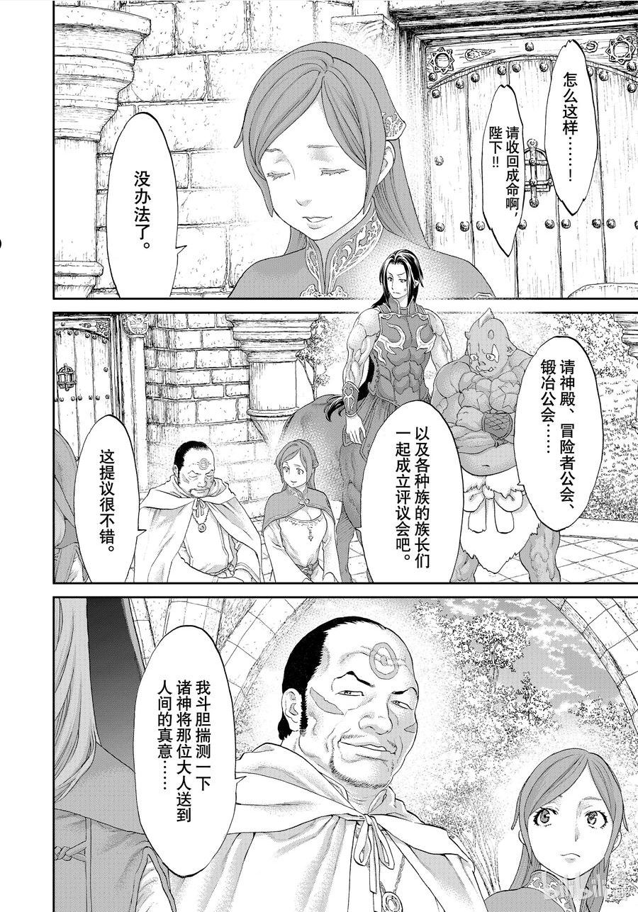 骑乘位女友漫画,49 大总统与女神的指引30图