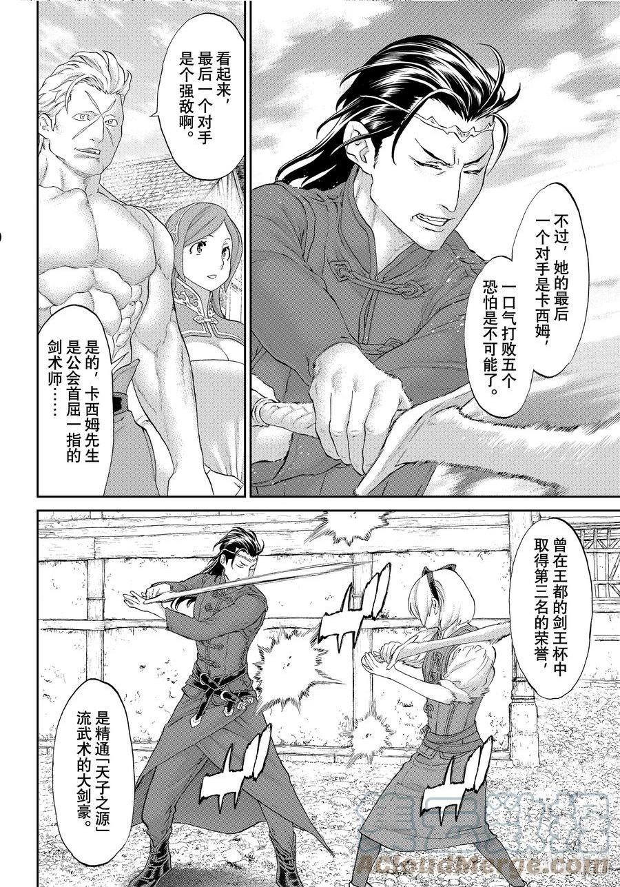 骑乘之王漫画,50 大总统与五条黑带13图