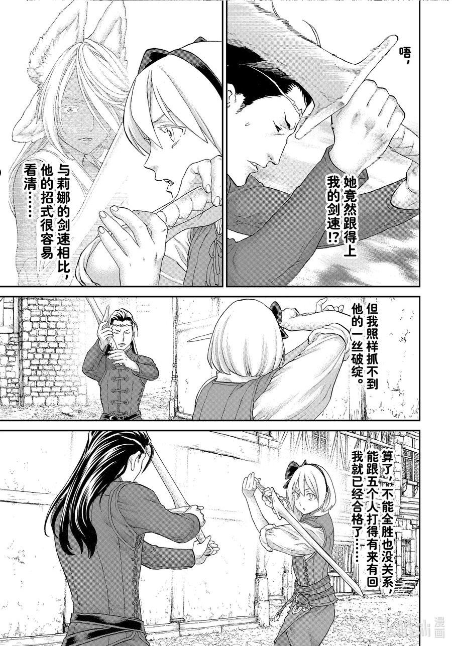 骑乘之王漫画,50 大总统与五条黑带14图