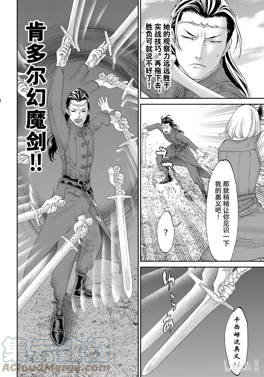 骑乘之王漫画,50 大总统与五条黑带15图